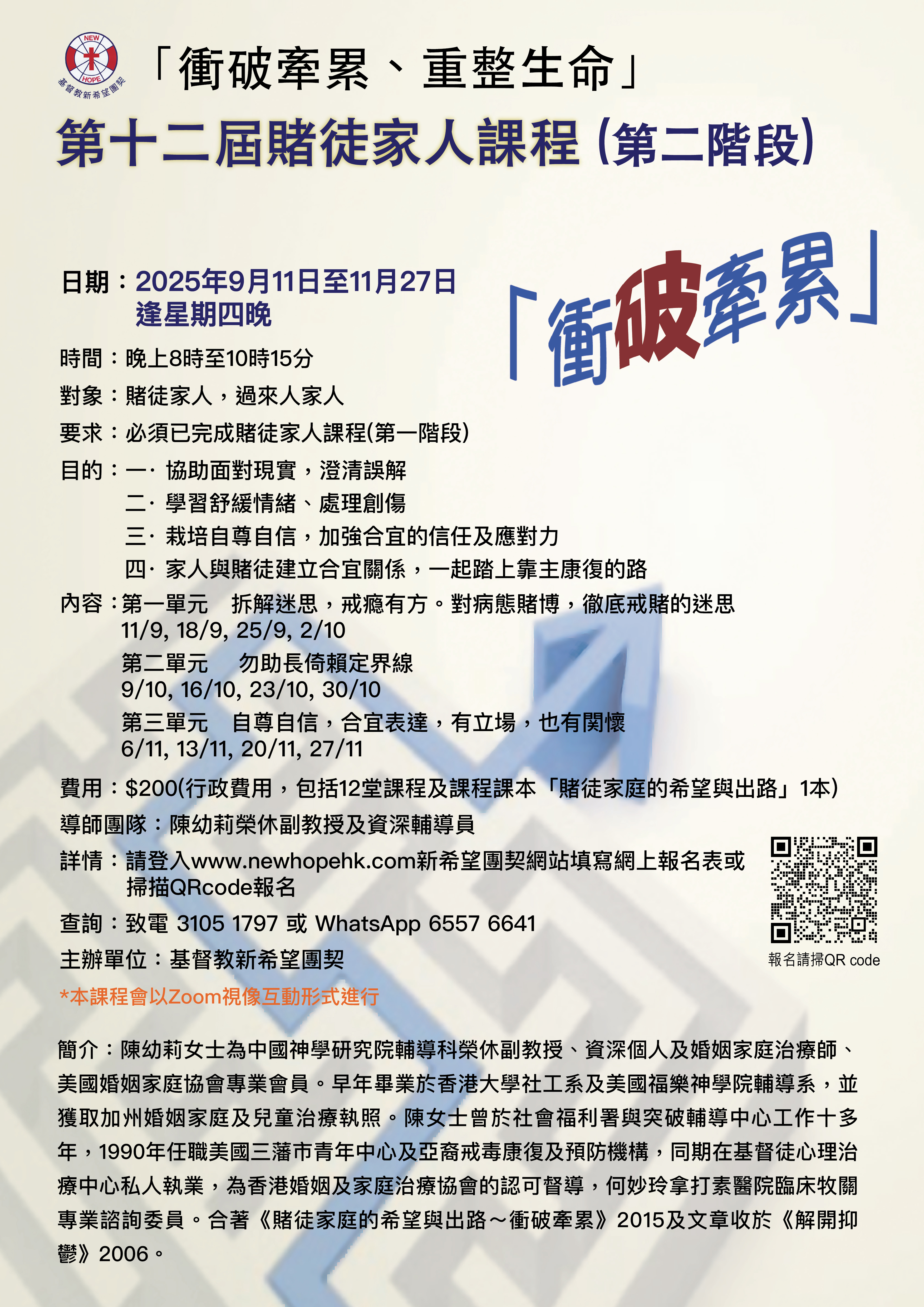 12thfamily course 2nd stage a3 posters-01