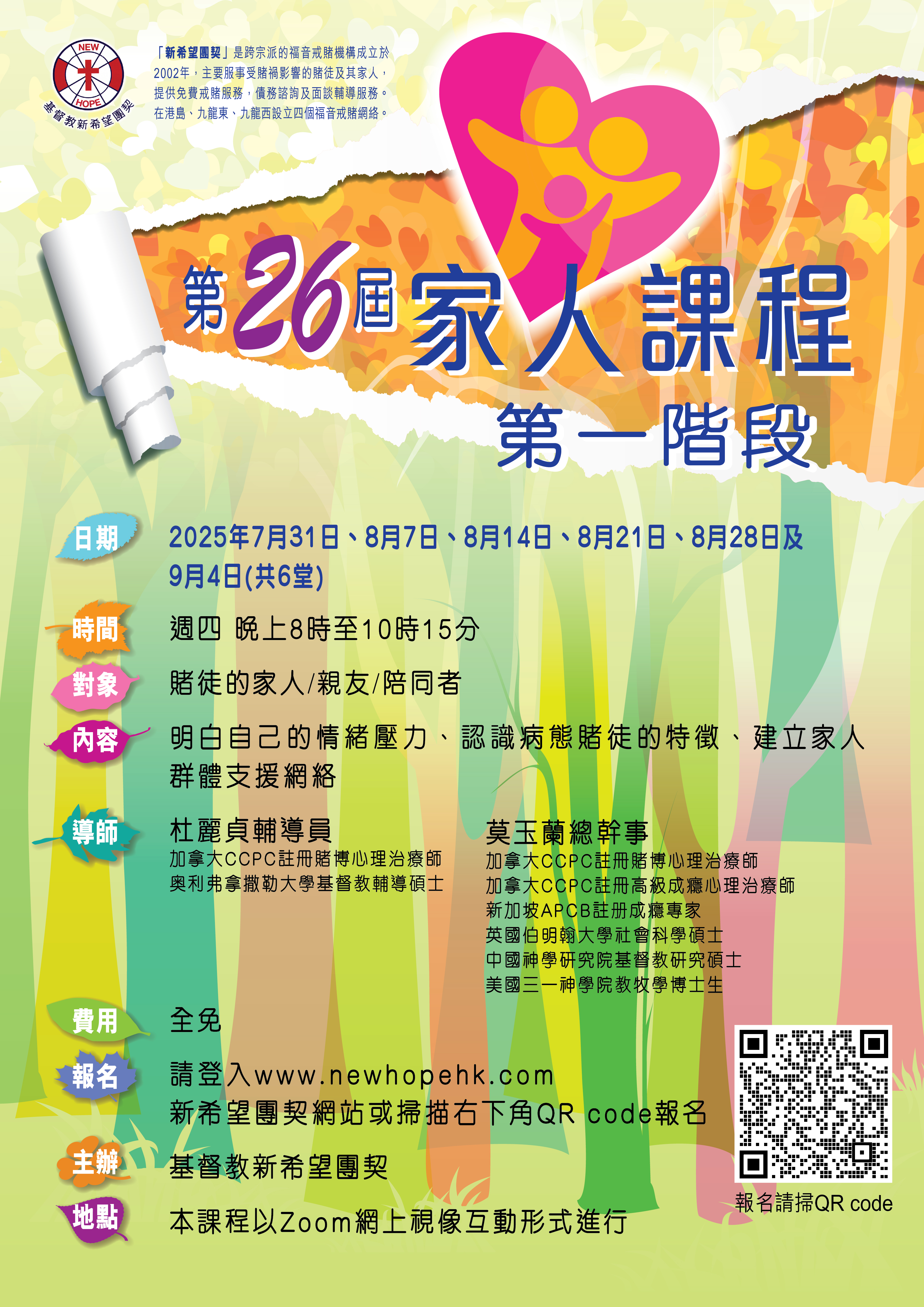 26th course poster 1st stage-a3 poster-01