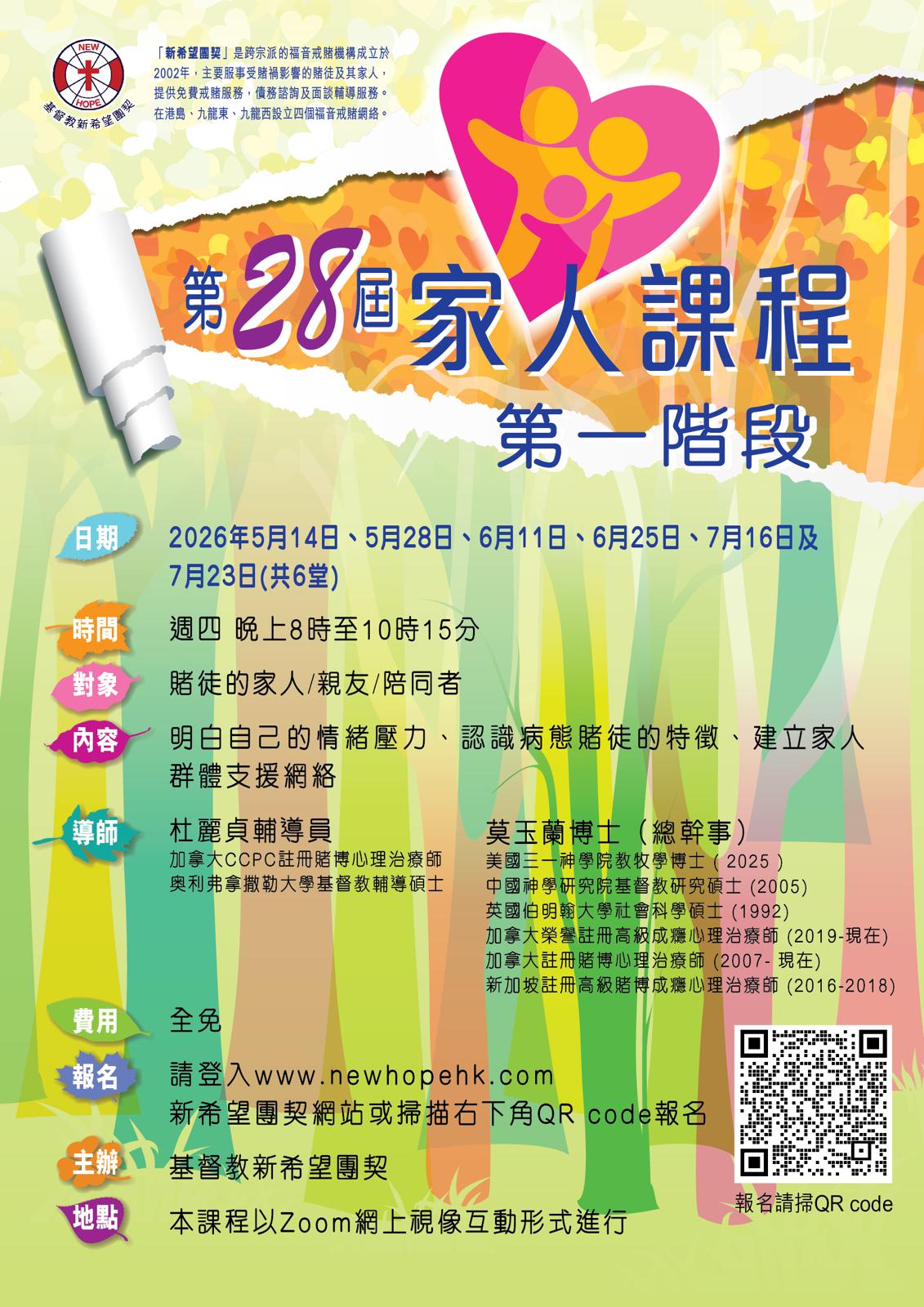 28th course poster 1st stage