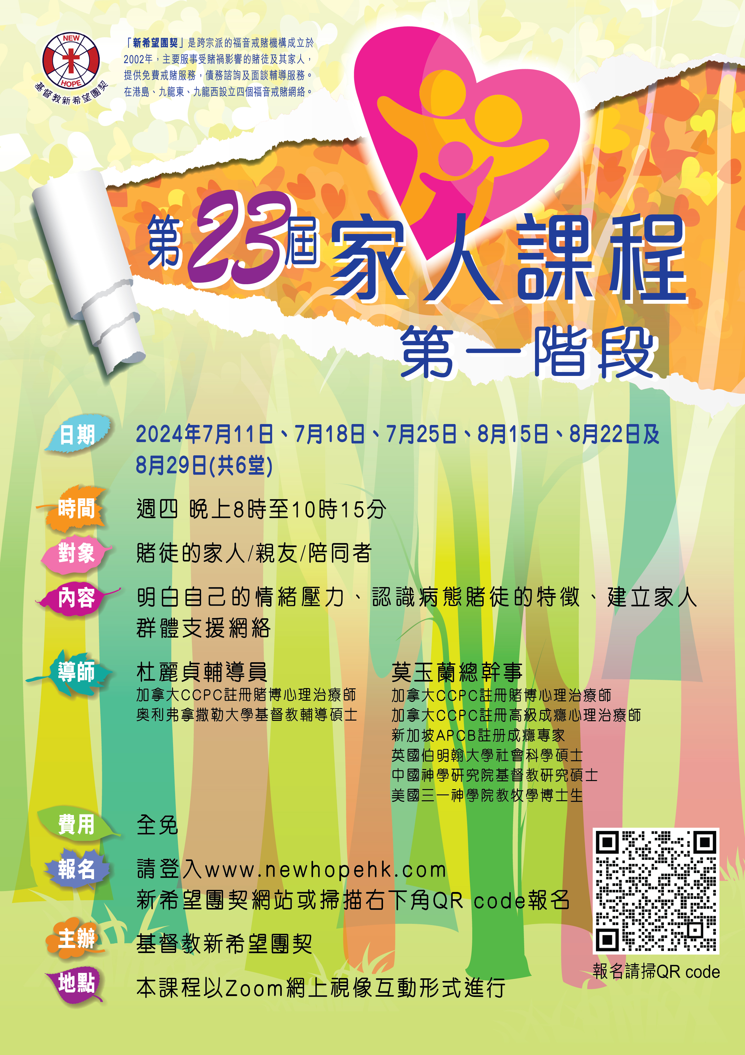 familycourse1 2024july