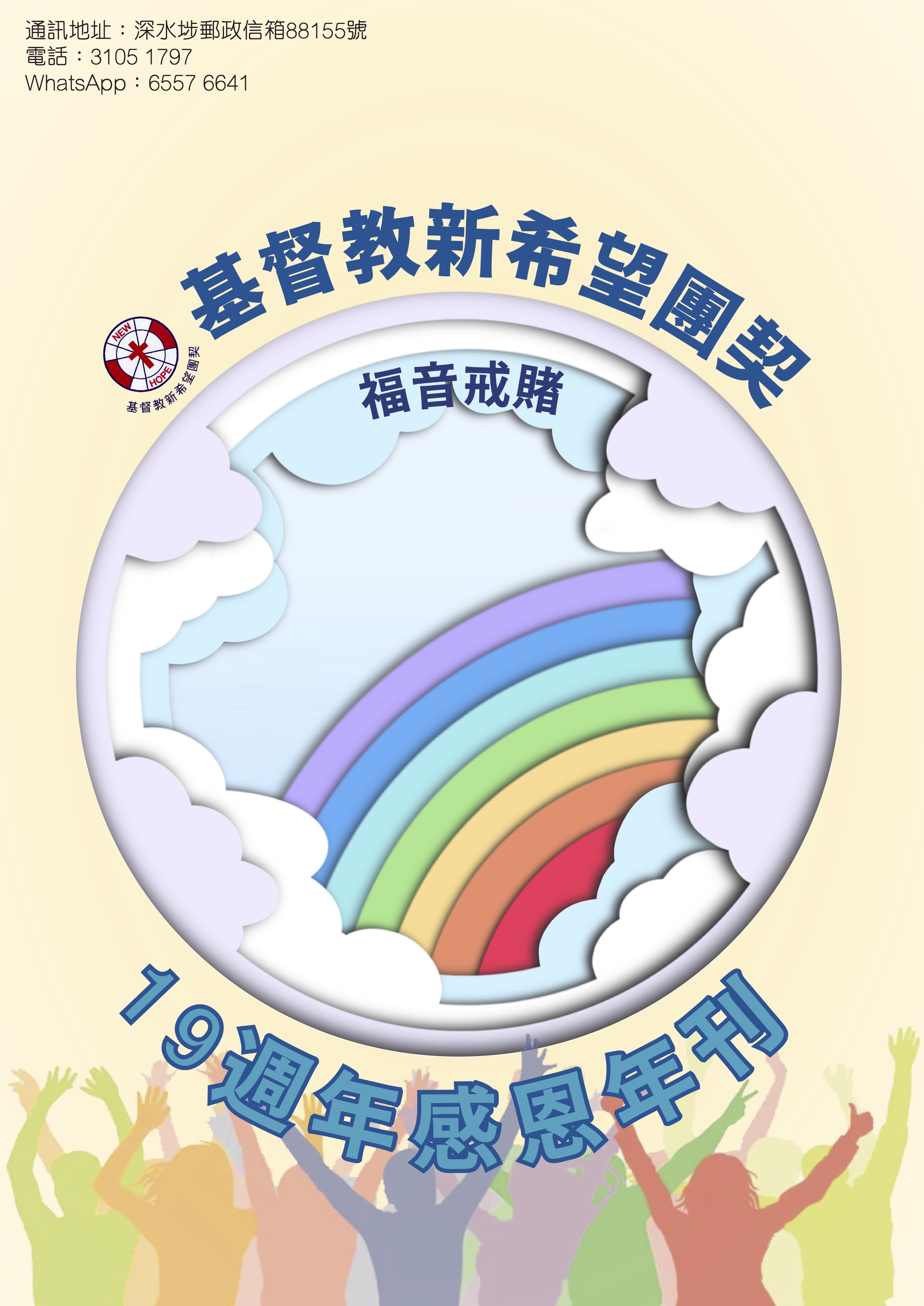 19thanniv cover