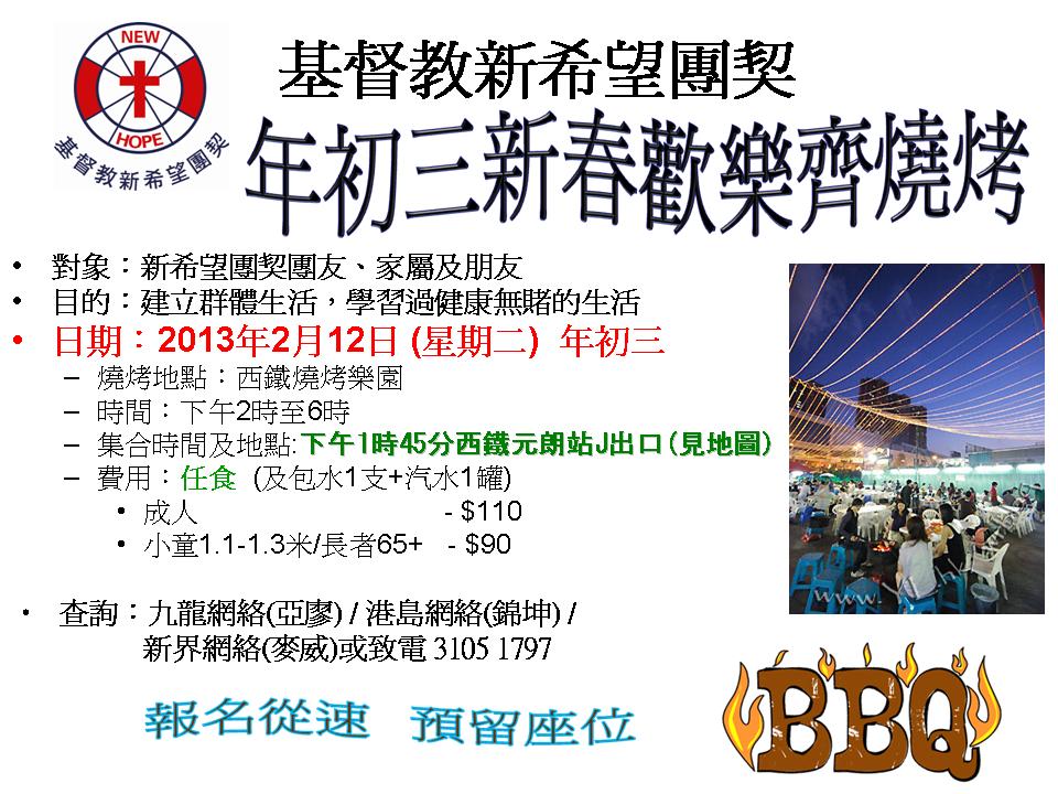 2013年2月12日燒烤