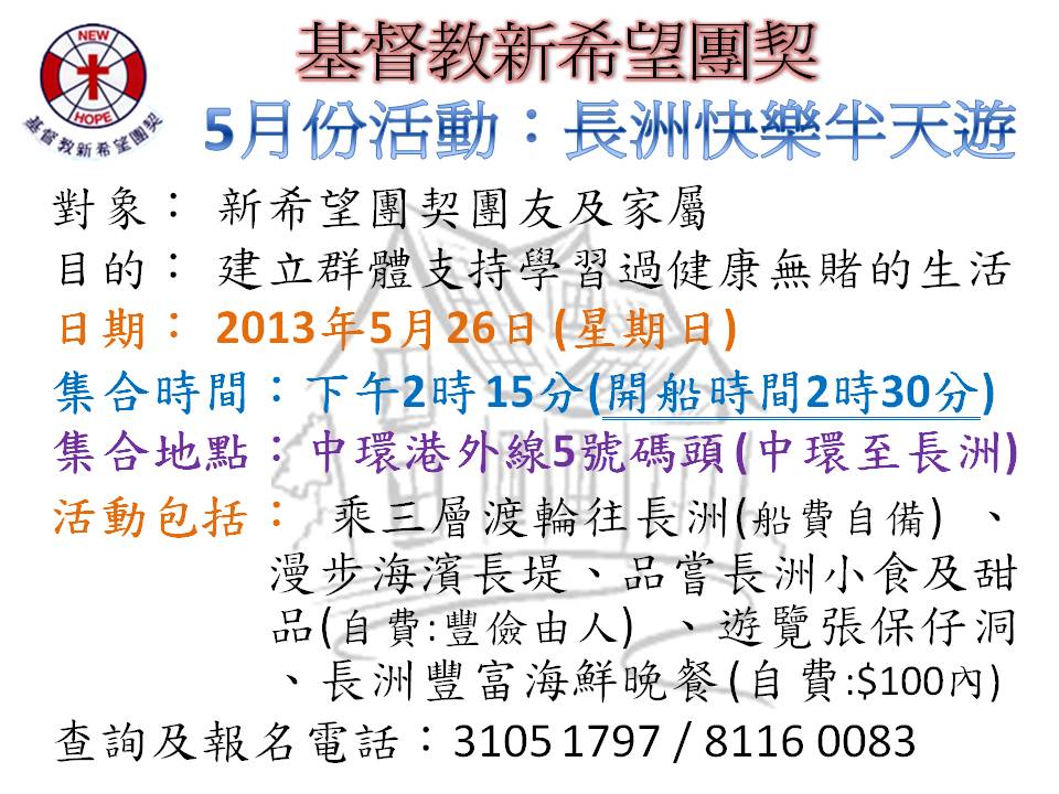 2013年5月長洲遊