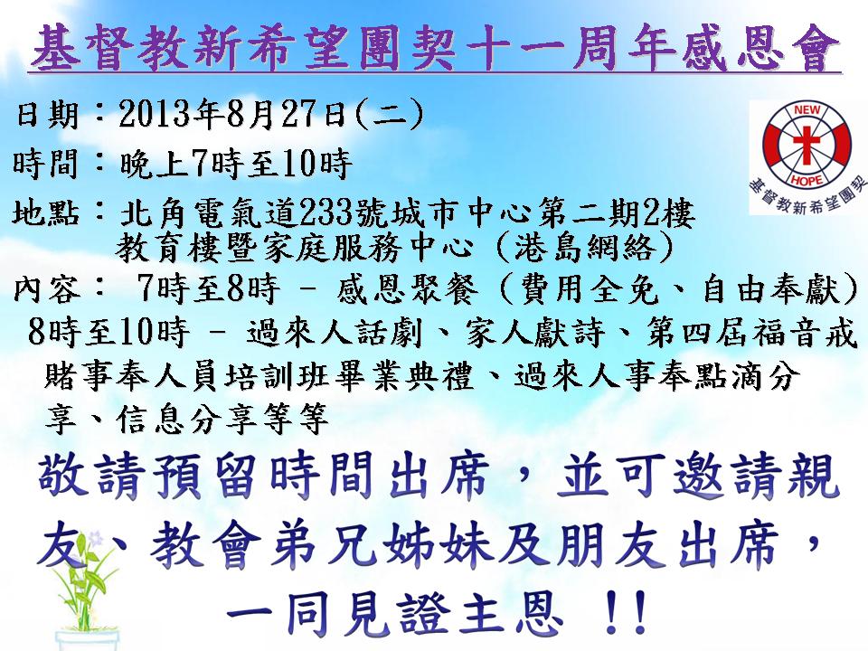 2013年8月27日十一周年晚會8.8