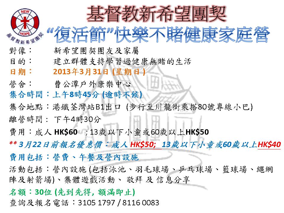 2013復活節家庭營