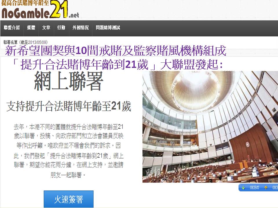 nogamble21網上聯署1