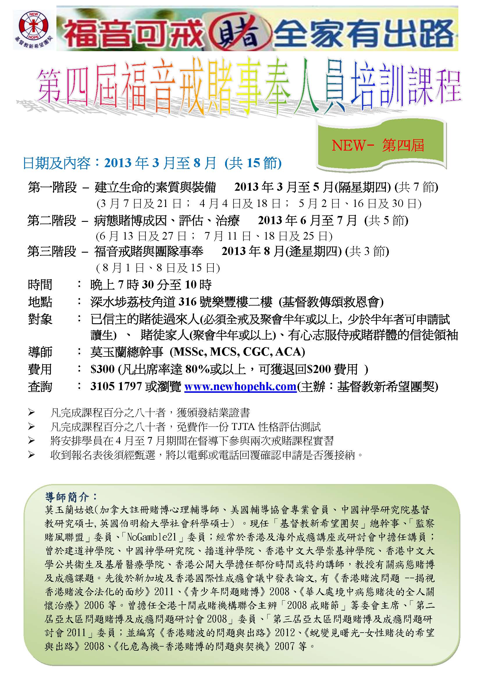 第4屆福音戒賭事奉人員培訓課程