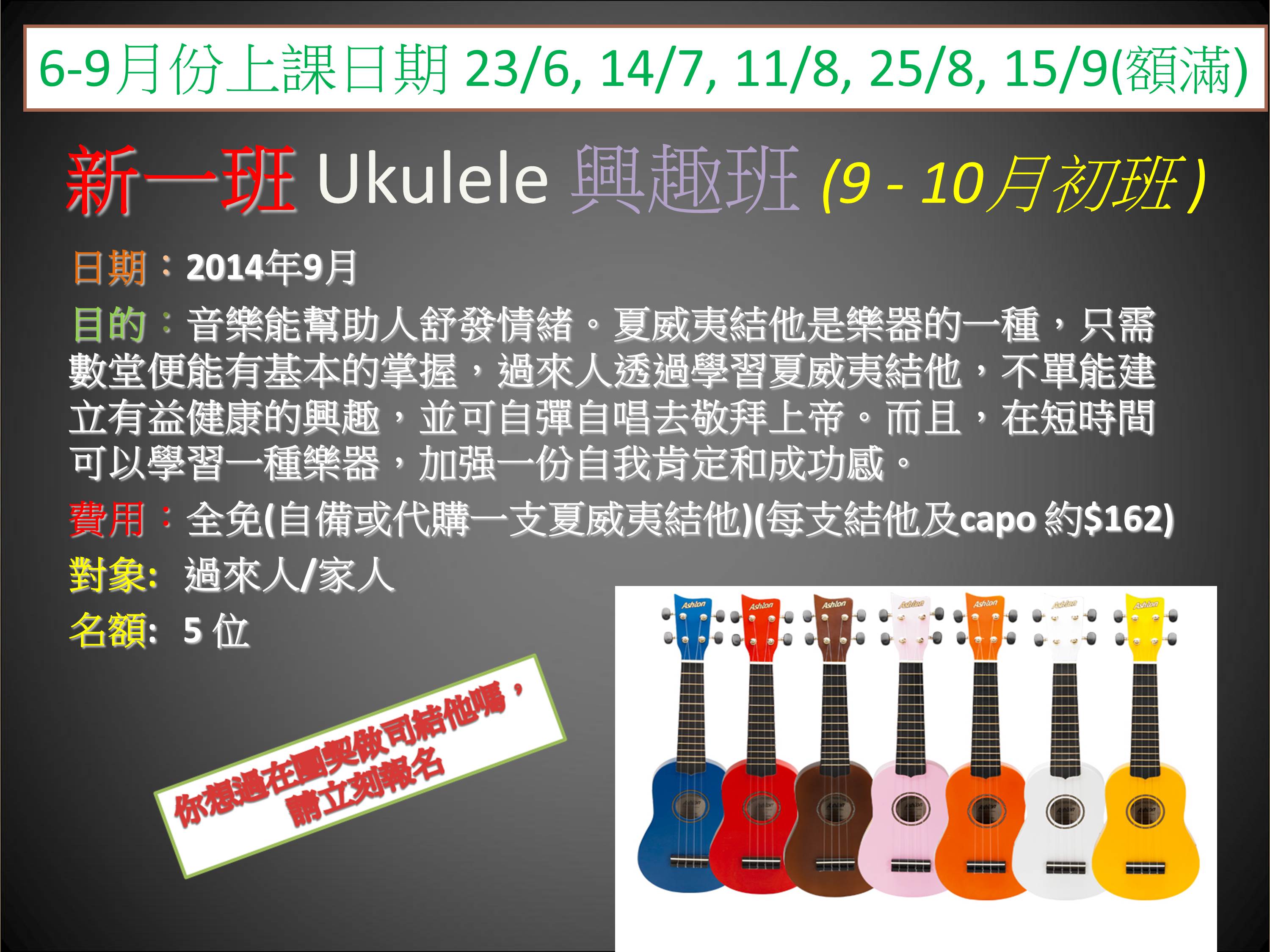 2014-09-Ukulele