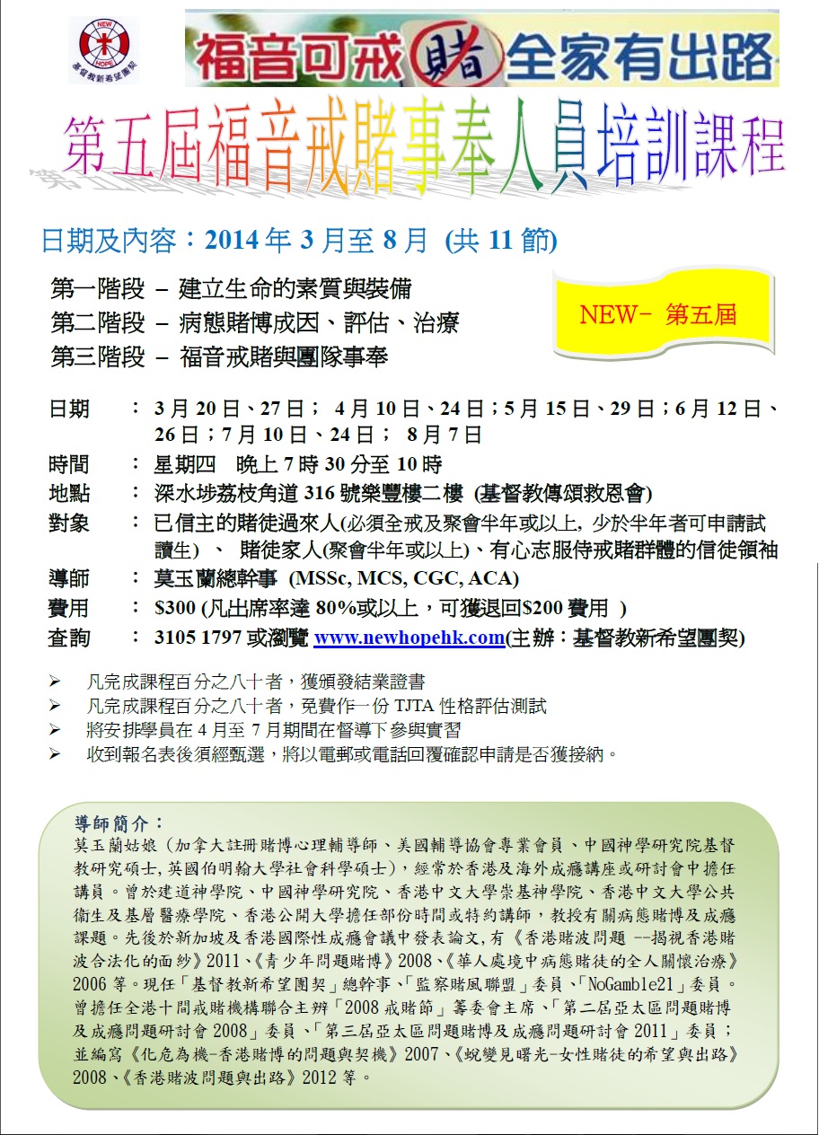 第五届福音事奉人員培训班