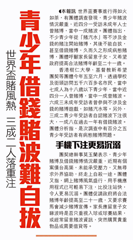 2014-07-04 太陽 明光社新聞 世界盃賭博調查