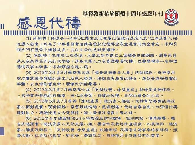 感恩代禱