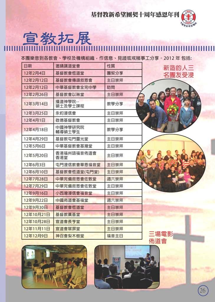 宣教拓展2012a